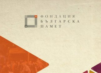 Фондация „Българска памет“ с рекордна подкрепа за Мала Преспа и инициативи за българската общност