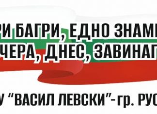 900-метров трибагреник ще бъде разпънат в Русе на Трети март
