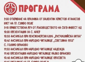Кулинарен празник в село Голямо Враново: Джумерка и пача събират гости на 1 март