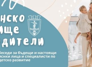 „Академия за родители“ в Русе продължава и през 2025 г.