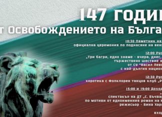 Русе отбелязва тържествено 3 март с церемонии, театър и хоротека