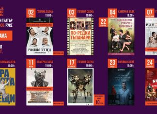 Април в ДТ „Сава Огнянов“: премиери, комедии и специални събития