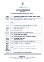 1303_ПРЕСКОНФЕРЕНЦИИ__ММД_2025