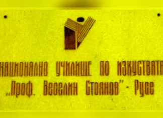 На 8 март деца и родители ще празнуват „Заедно с мама“ в Русе