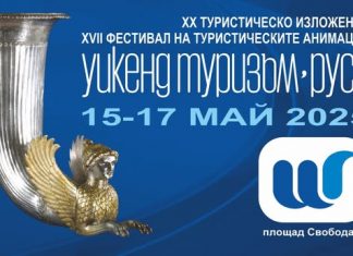 Формуляр за участие в базара на „Уикенд туризъм“ ще бъде достъпен след 24 март