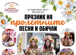 Голямо Враново кани на празник на пролетните обичаи