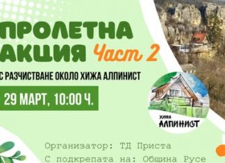 Доброволци ще разчистват района около хижа „Алпинист“ в събота