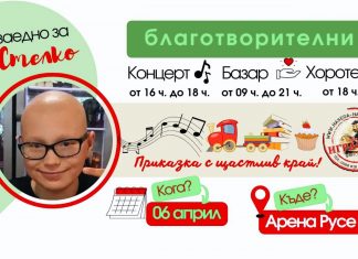 Русе се обединява в подкрепа на 13-годишния Стилян