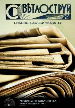 Светлоструй