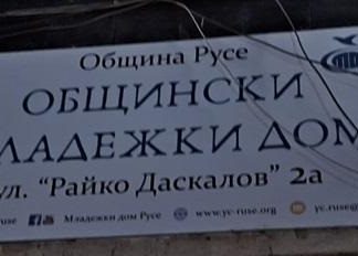 Русенският клуб по ушу може да получи постоянен треньор