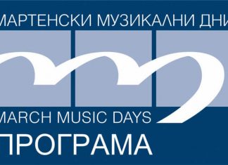 Световни музиканти на пресконференции в рамките на „Мартенски музикални дни“