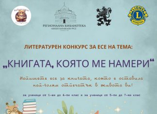 Литературен конкурс „Книгата, която ме намери“ насърчава децата към четене
