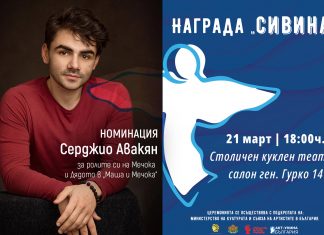 Актьор от Куклен театър – Русе с престижна номинация