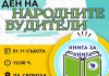 „Книга за книга“  за Деня на будителите в Русе
