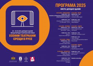 esenni_teatralni_dresti-programa99