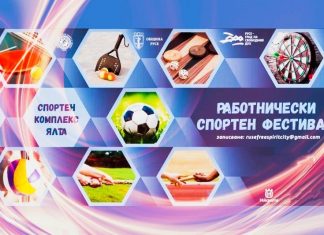 Над 240 участници събра Работническият спортен фестивал в Русе