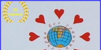 С ревю–концерт „Сърца без граници“ отбелязва 20-годишнината си