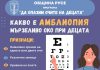 Общинската програма „Да опазим очите на децата“ започна в Русе