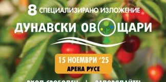 „Дунавски овощари 2025“ в Арена Русе