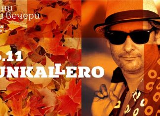 Фънкалеро“ закриват русенските „Есенни джаз вечери“