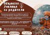 Консултират безплатно родители за детското развитие и социалната адаптация