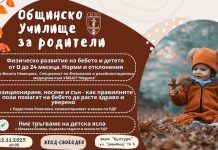Консултират безплатно родители за детското развитие и социалната адаптация
