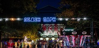 Леден парк отваря врати в Русе