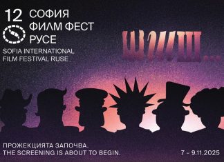 „София Филм Фест в Русе“ с богата програма, входът е свбоден