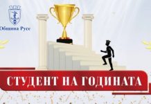 Предложения за „Студент на годината“ – до 20 ноември