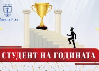 Предложения за „Студент на годината“ – до 20 ноември