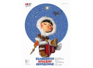 „Вълшебното коледно акордеонче“ открива коледната програма на Куклен театър – Русе