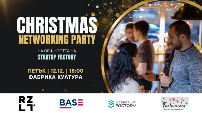 christmas networking party 2025