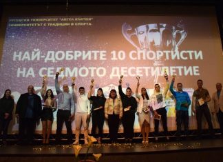 Русенският университет отличи най-добрите си спортисти