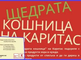 Кампания „Щедрата кошница на Каритас“ в подкрепа на хора в нужда