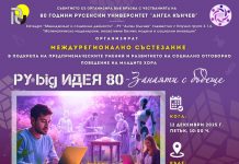 „Занаяти с бъдеще“ събира над 100 ученици от 9 града в Русенския университет