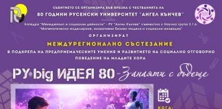 „Занаяти с бъдеще“ събира над 100 ученици от 9 града в Русенския университет