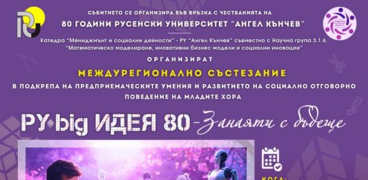 „Занаяти с бъдеще“ събира над 100 ученици от 9 града в Русенския университет