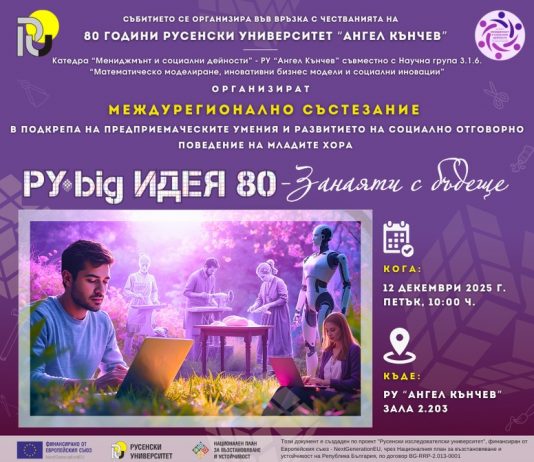 „Занаяти с бъдеще“ събира над 100 ученици от 9 града в Русенския университет