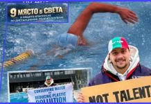 Теодор Цветков девети в света по дистанционно ледено плуване