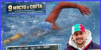 Теодор Цветков девети в света по дистанционно ледено плуване