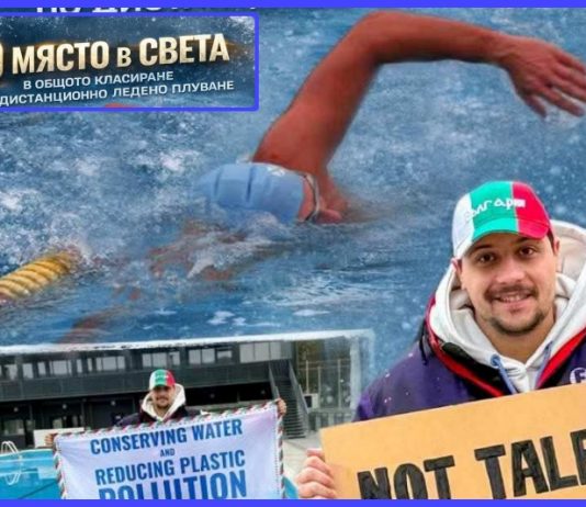 Теодор Цветков девети в света по дистанционно ледено плуване