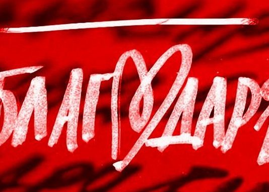 Днес е най-учтивия ден в годината, Ден на думата „благодаря“