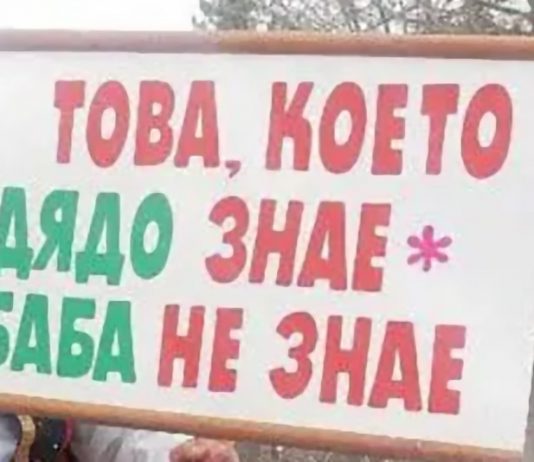 Дядовден е! „Каквото дядо знае, баба не го знае”