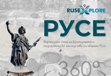 Виртуален гид представя културното и природното богатство на Русе