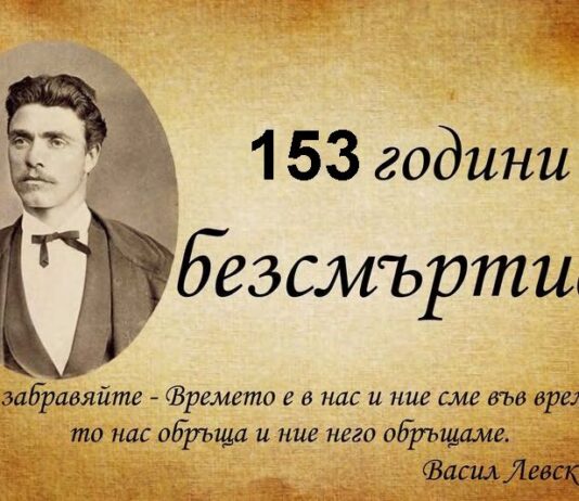 15153 години от гибелта на най-великия българин. Поклон!