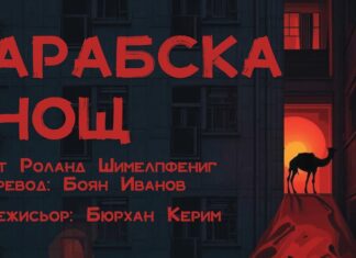 Постановка на ДТ „Сава Огнянов“ селектирана за Национален фестивал