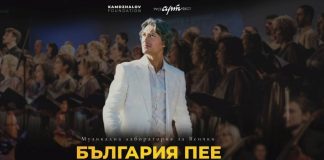 „България пее“ в Русе на 3 март с маестро Йордан Камджалов