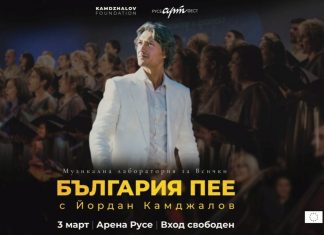 „България пее“ в Русе на 3 март с маестро Йордан Камджалов