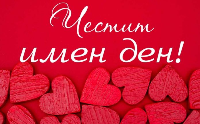 chestit_imen_den_valentin091