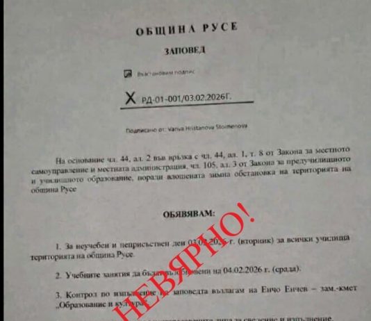 Фалшива заповед за „ледена“ ваканция в Русе се разпространява в интернет